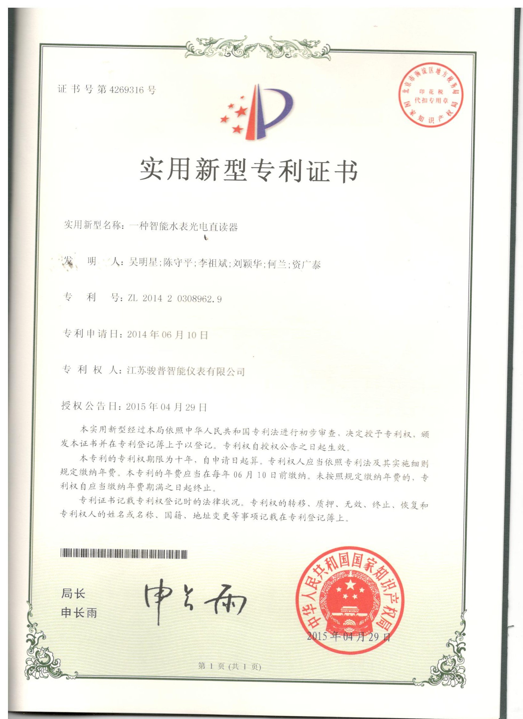 一種智能水表光電直讀器 江蘇